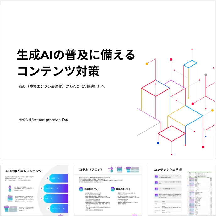 生成AIの普及に備えるコンテンツ対策
