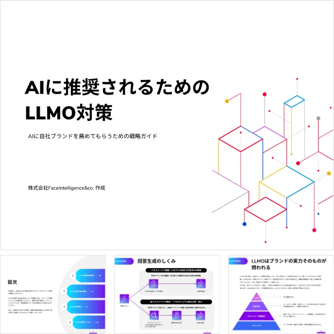 AIに推奨されるためのLLMO対策